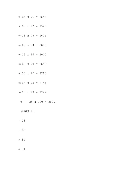 28x312列竖式计算题