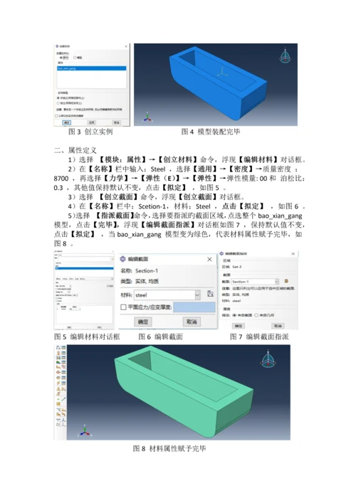 汽车保险杠碰撞仿真分析.docx