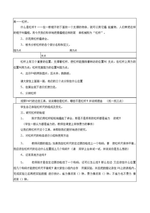 六年级科学上册