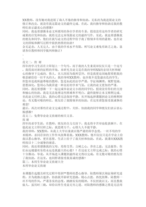 2022论文致谢怎么写精选.docx