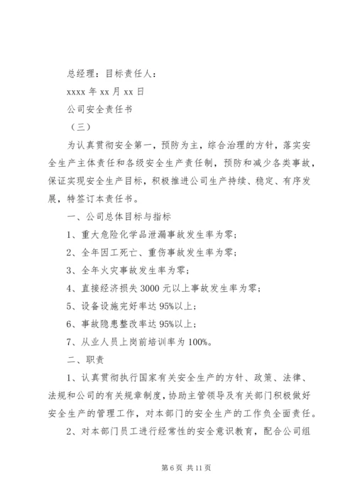 公司部门安全生产责任书.docx