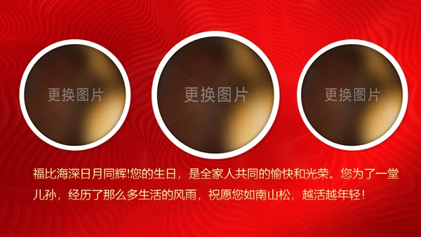 红色喜庆祝寿片头寿星寿宴庆典大寿PPT模板