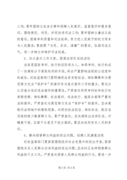 基层法院廉洁调研报告.docx