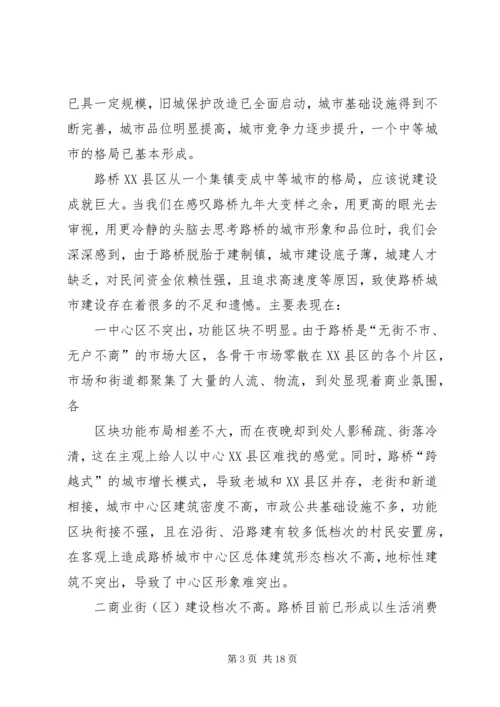 县统筹城乡发展综合改革调查研究报告 (4).docx