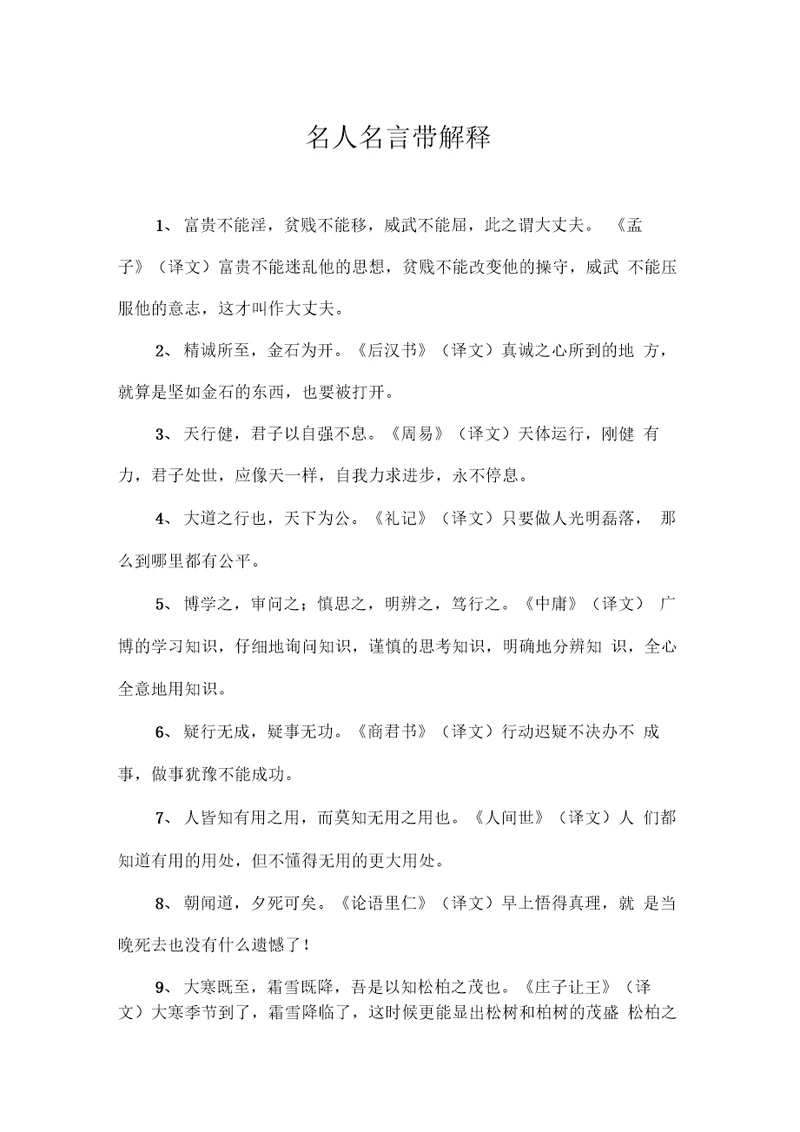 名人名言带解释