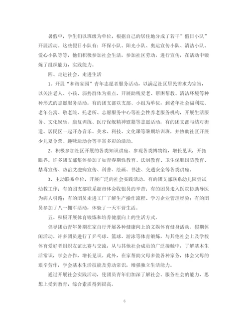 精编之组织学生参加社会实践活动总结范文.docx