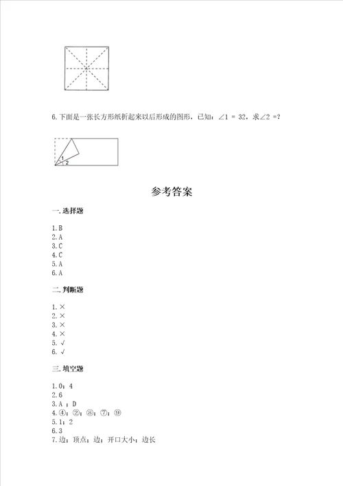 冀教版四年级上册数学第四单元线和角测试卷及完整答案考点梳理