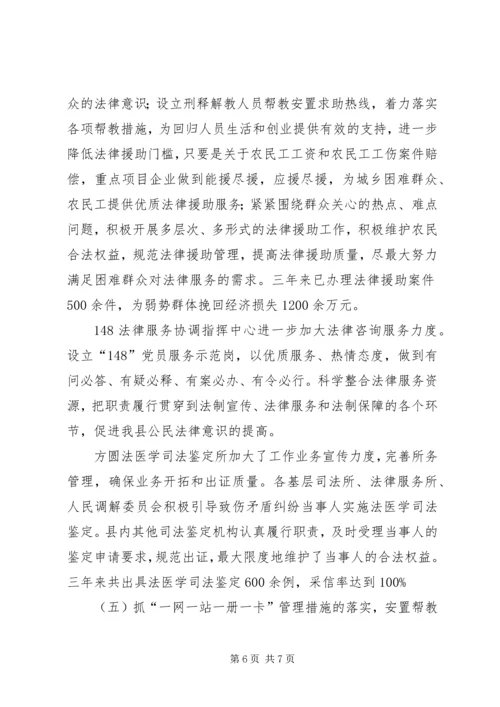 司法局近两年主要工作情况汇报.docx