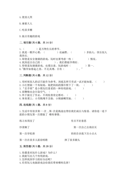 部编版二年级下册道德与法治期末测试卷（各地真题）word版.docx
