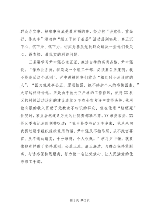 学习尹中强心得体会 (2).docx