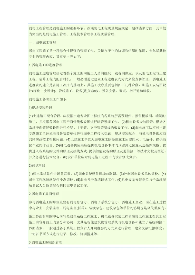 弱电管理系统.docx