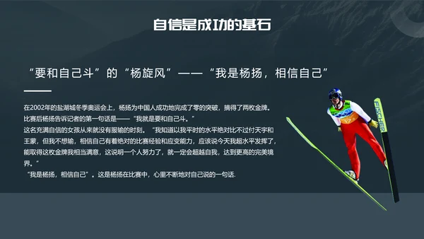 自信伴我成长，自信教育孤勇者PPT模板