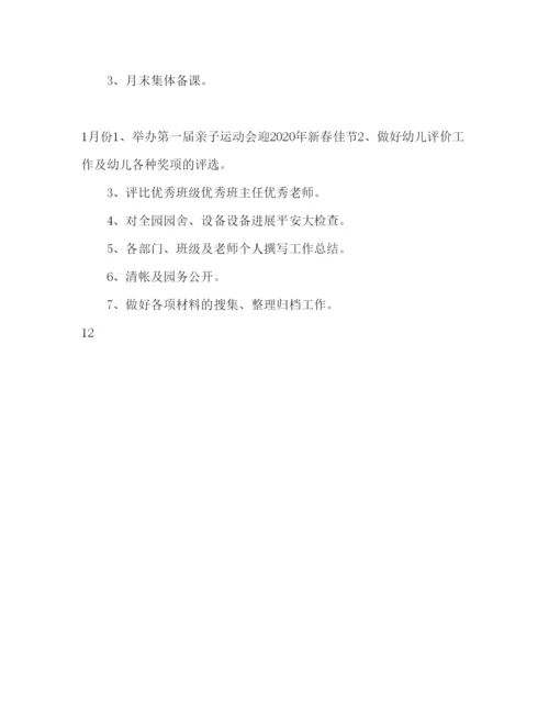 精编中心幼儿园秋季教育教学工作参考计划范文.docx