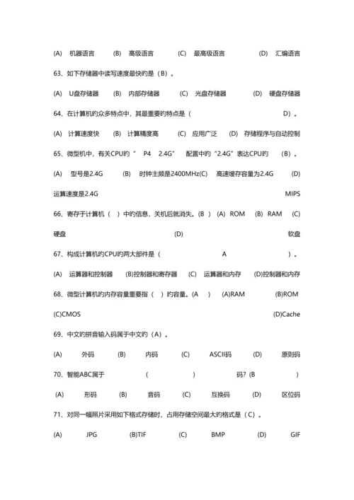 2023年计算机应用基础知识试题及答案.docx