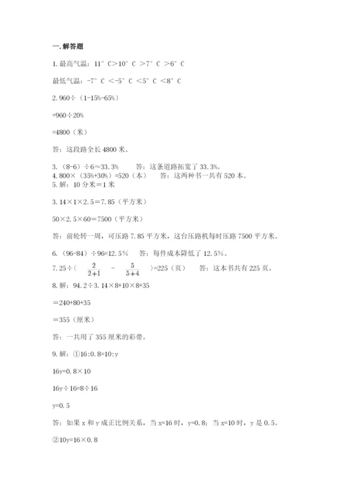 六年级小升初数学解决问题50道附答案【达标题】.docx
