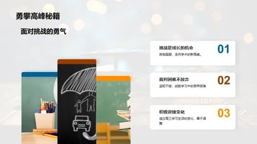 高二回首，高三蓄力