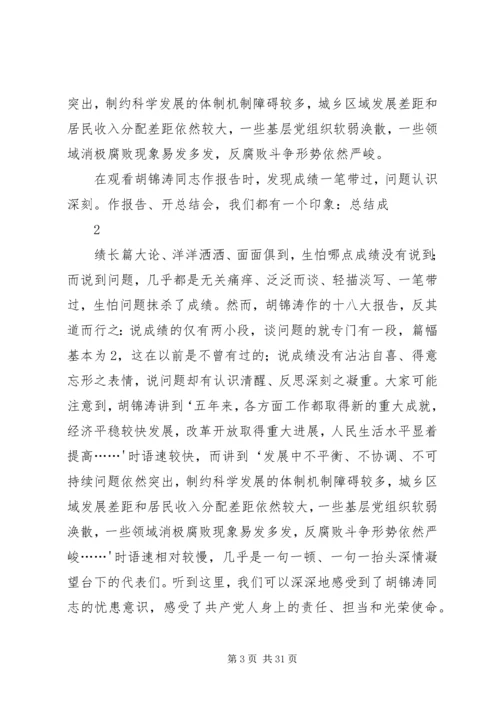 学习十八大精神党课讲稿 (4).docx