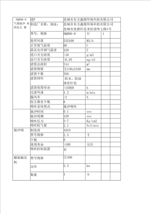 除尘器方案DMC32脉冲单机除尘器设计方案