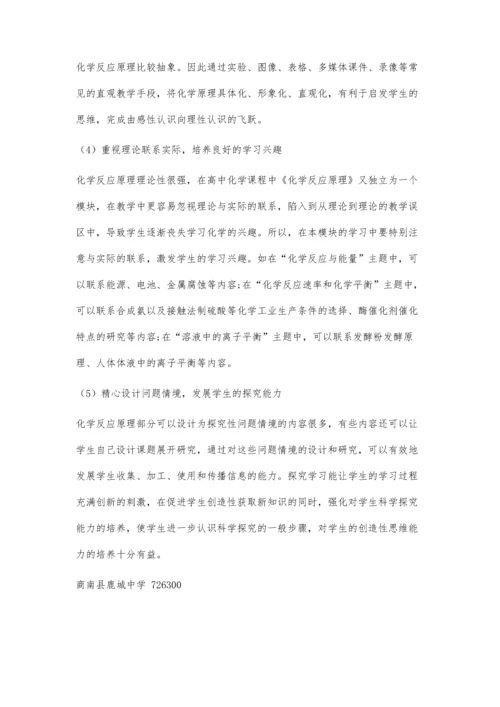 关于人教版高中化学选修4《化学反应原理》教学的几点思考和认识-第1篇.docx