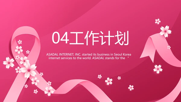 粉色唯美关爱女性健康讲座PPT