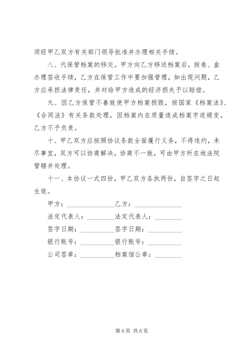 保管承诺书范文.docx