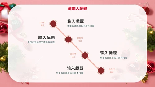 粉红实景圣诞活动科普PPT模板