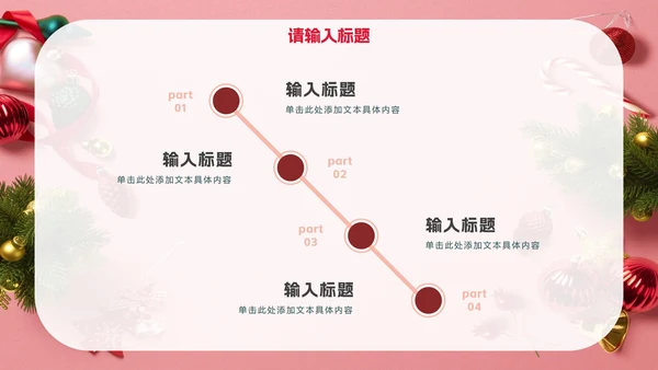 粉红实景圣诞活动科普PPT模板