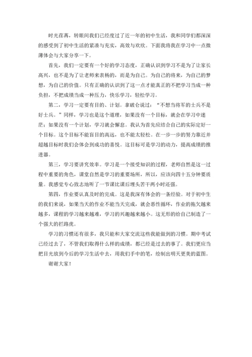 初一家长会学生代表发言稿9篇.docx