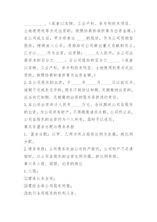 公司入股合作协议.docx