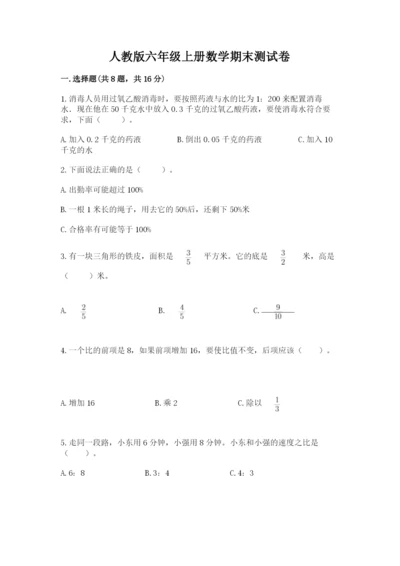 人教版六年级上册数学期末测试卷带答案（巩固）.docx