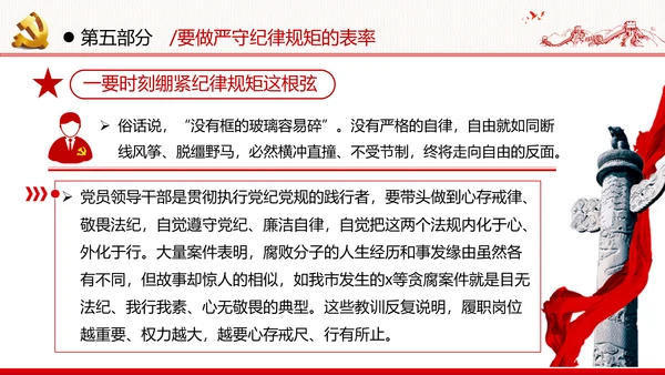 2020党员干部作风纪律建设党建党政党课