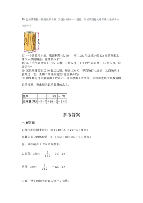 六年级小升初数学应用题50道附参考答案（能力提升）.docx