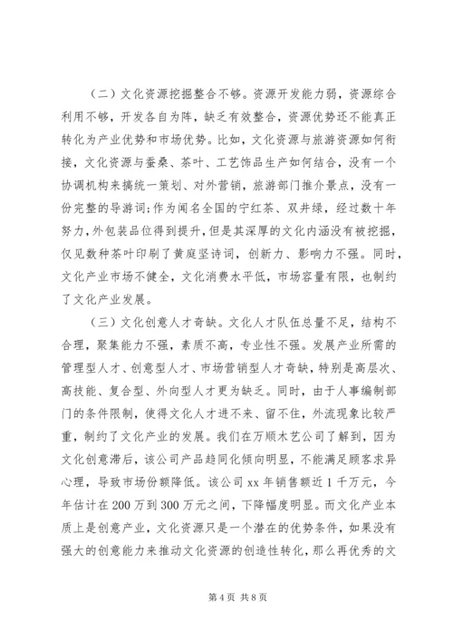 县文化产业发展调研报告 (4).docx