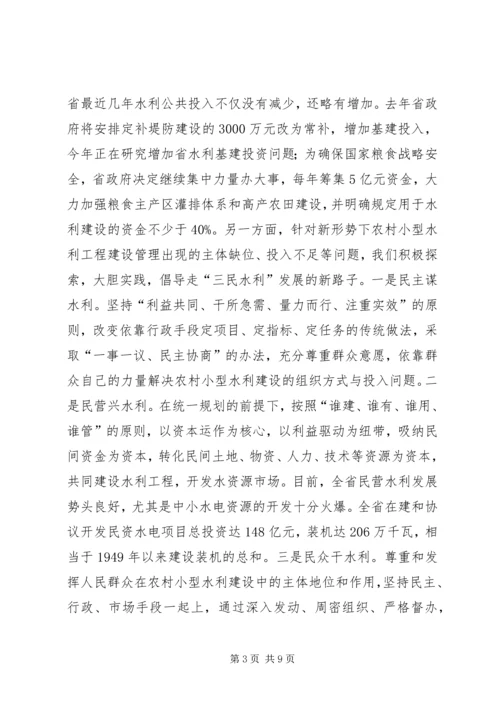 基层水利建设经验交流材料学习心得_1.docx