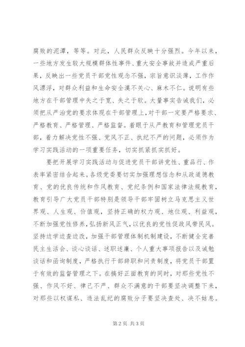 党性党风党纪教育活动心得体会 (5).docx