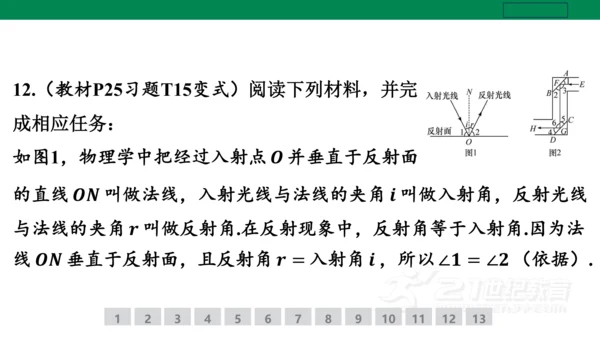 第五章 相交线与平行线 小专题2 平行线的性质与判定的综合运用 课件(共20张PPT)