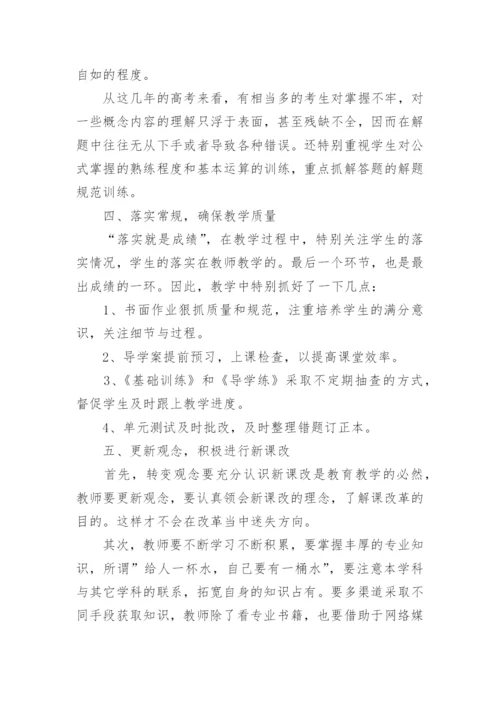 高中数学教师个人工作总结优秀.docx