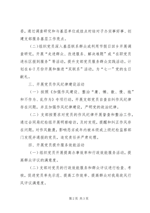 林业局机关党支部工作计划要点.docx