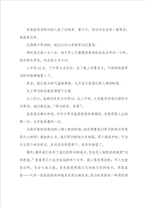 个人军训的心得体会