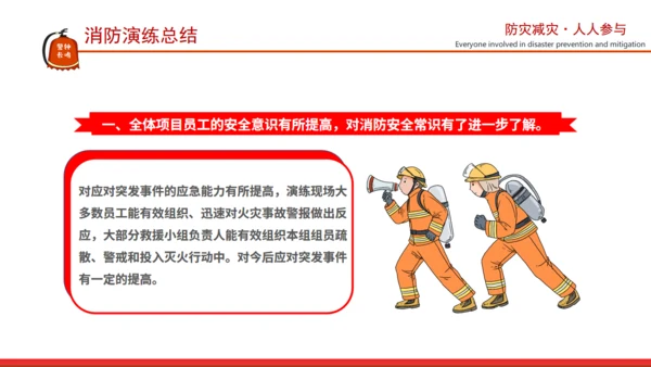 应急疏散演练消防知识通用PPT模板