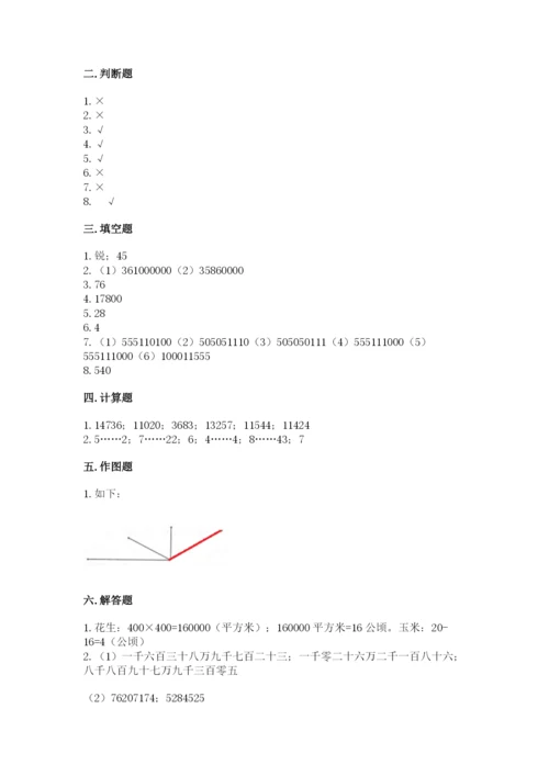 人教版四年级上册数学期末测试卷及答案（新）.docx