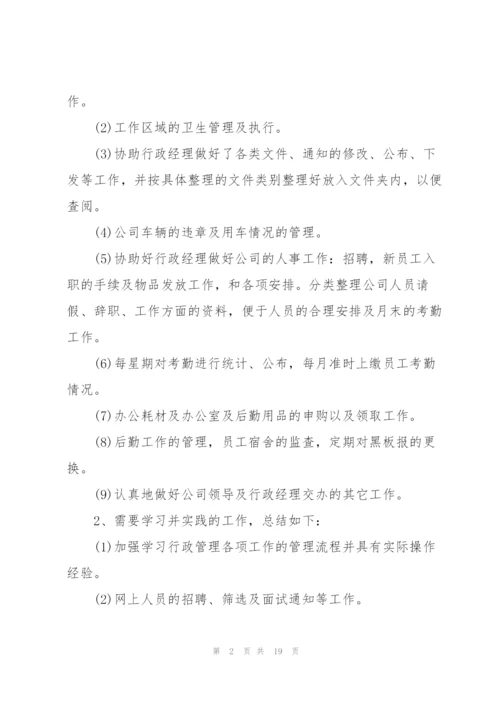 行政总监年终工作总结例文5篇.docx
