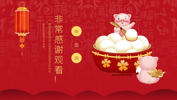 中国红元宵节活动策划通用PPT模板