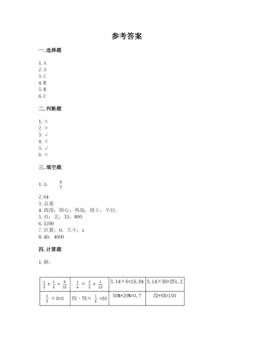 小学数学六年级上册期末测试卷及参考答案【黄金题型】.docx