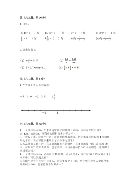 西师大版数学小升初模拟试卷附答案（综合卷）.docx