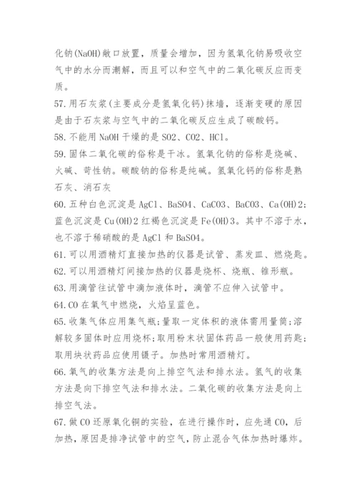 初中中考化学考点梳理知识点总结整理.docx