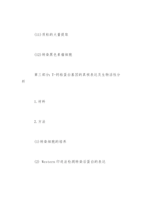 医学硕士论文开题报告精编.docx
