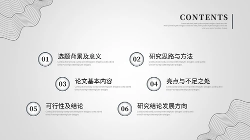 创意黑白简约线条艺术毕业答辩毕业论文开题报告ppt模板