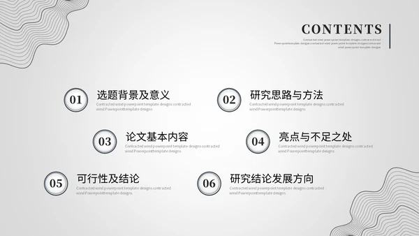 创意黑白简约线条艺术毕业答辩毕业论文开题报告ppt模板