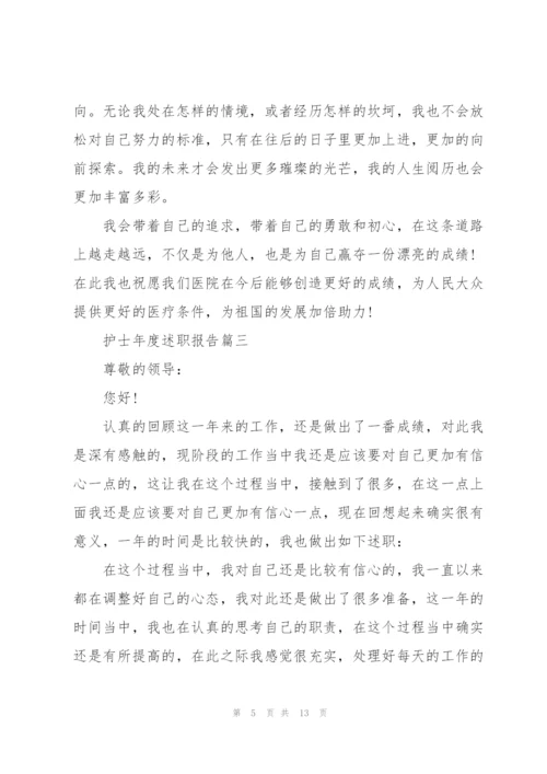 护士年终个人述职报告怎么写.docx